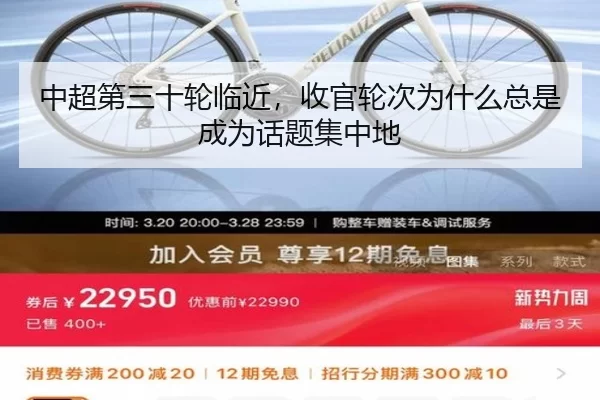 中超第三十轮临近，收官轮次为什么总是成为话题集中地
